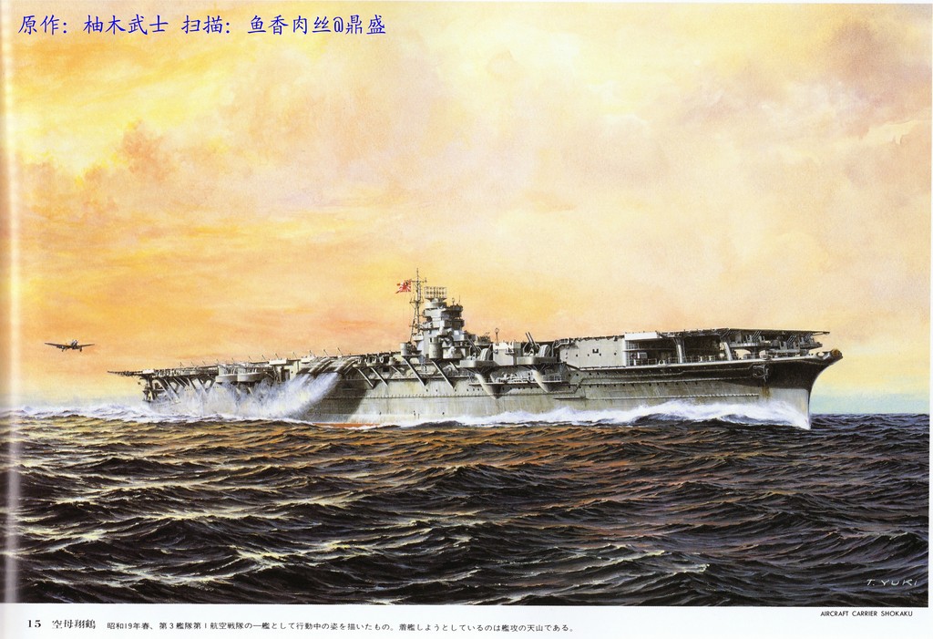 shokaku.jpg